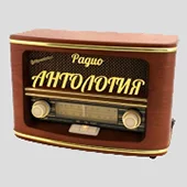Антология