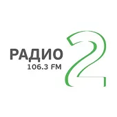 Радио 2